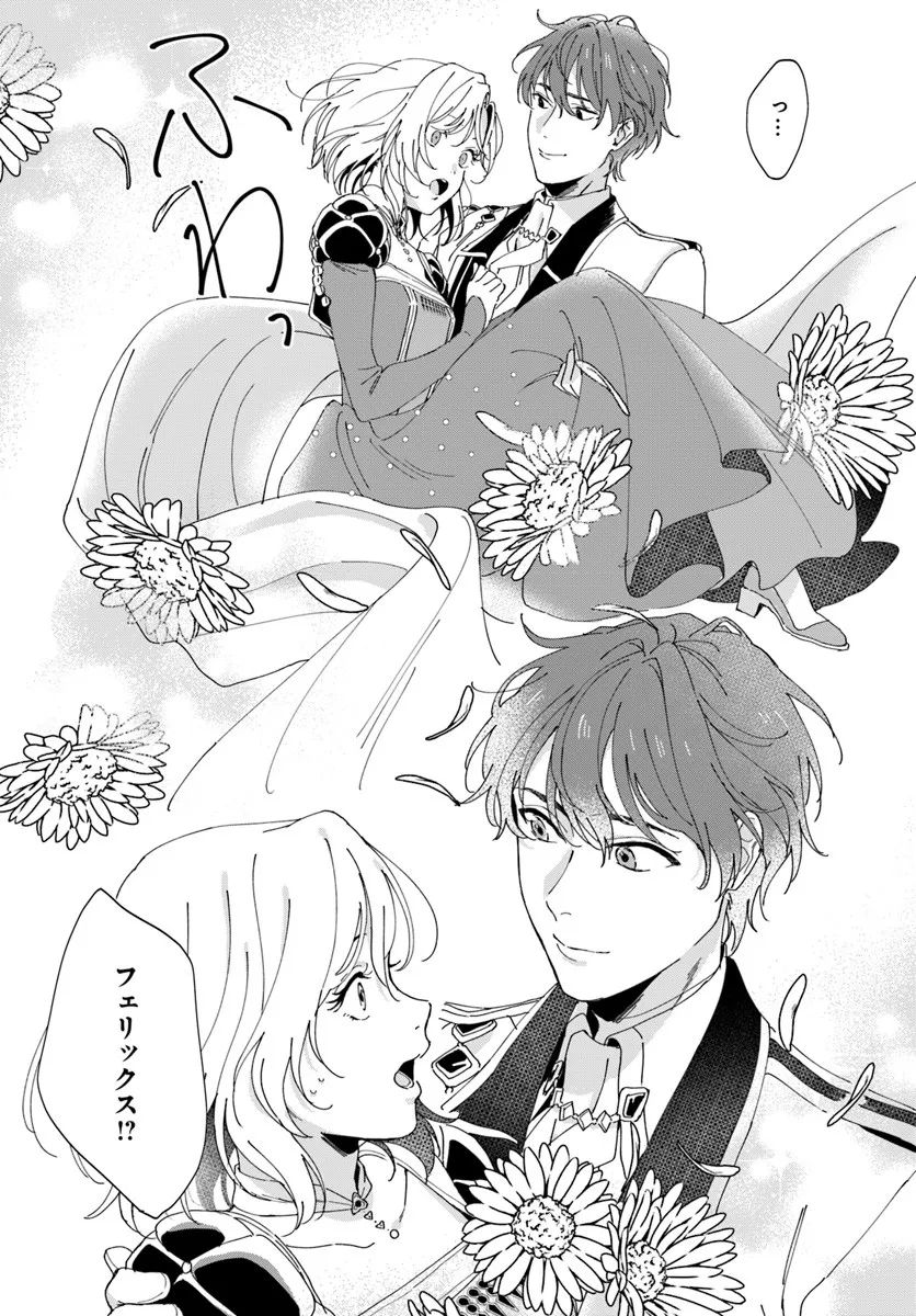 Daiichi Oujo Lucia no Kikan to Kareinaru Kaishingeki Chapter 2 35ページ