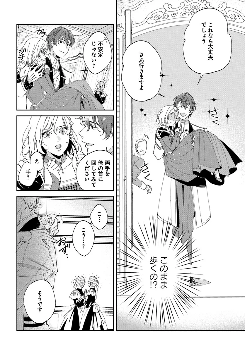 Daiichi Oujo Lucia no Kikan to Kareinaru Kaishingeki Chapter 2 36ページ