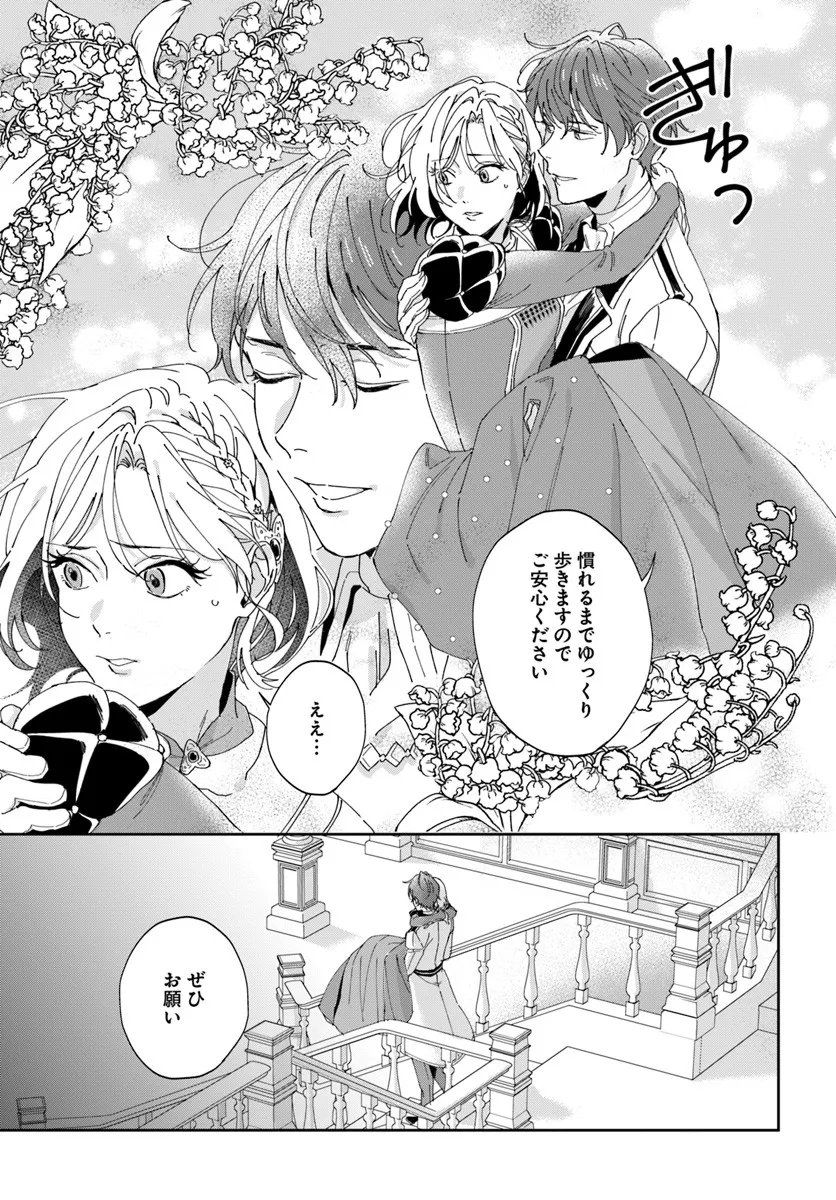 Daiichi Oujo Lucia no Kikan to Kareinaru Kaishingeki Chapter 2 37ページ