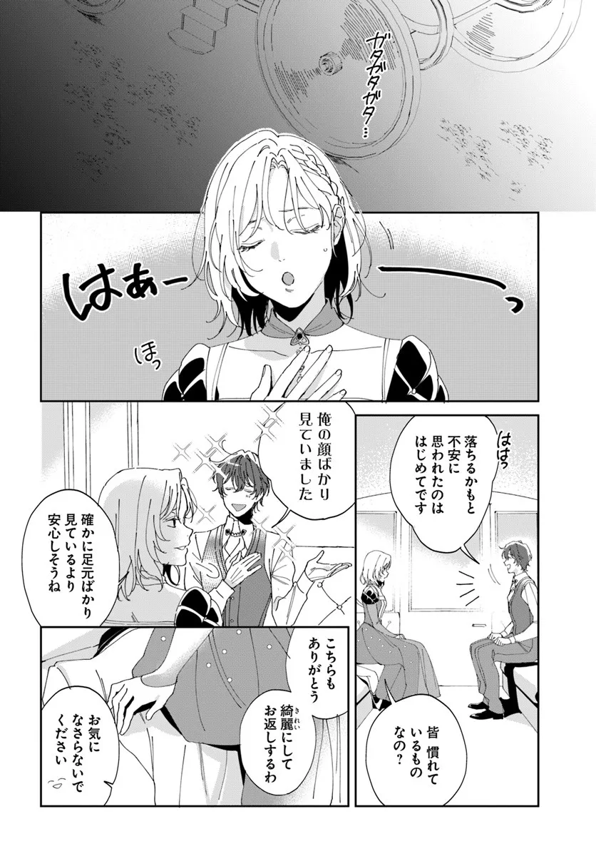 Daiichi Oujo Lucia no Kikan to Kareinaru Kaishingeki Chapter 2 38ページ
