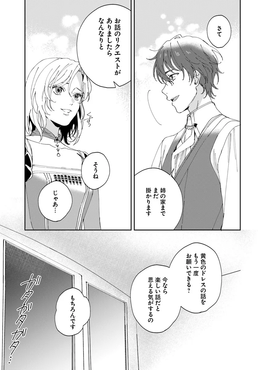 Daiichi Oujo Lucia no Kikan to Kareinaru Kaishingeki Chapter 2 39ページ