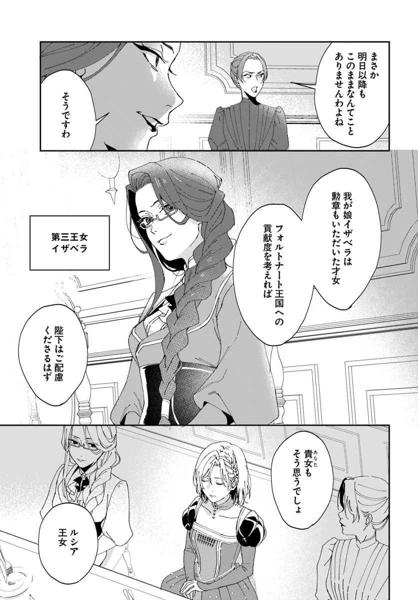 Daiichi Oujo Lucia no Kikan to Kareinaru Kaishingeki Chapter 2 5ページ