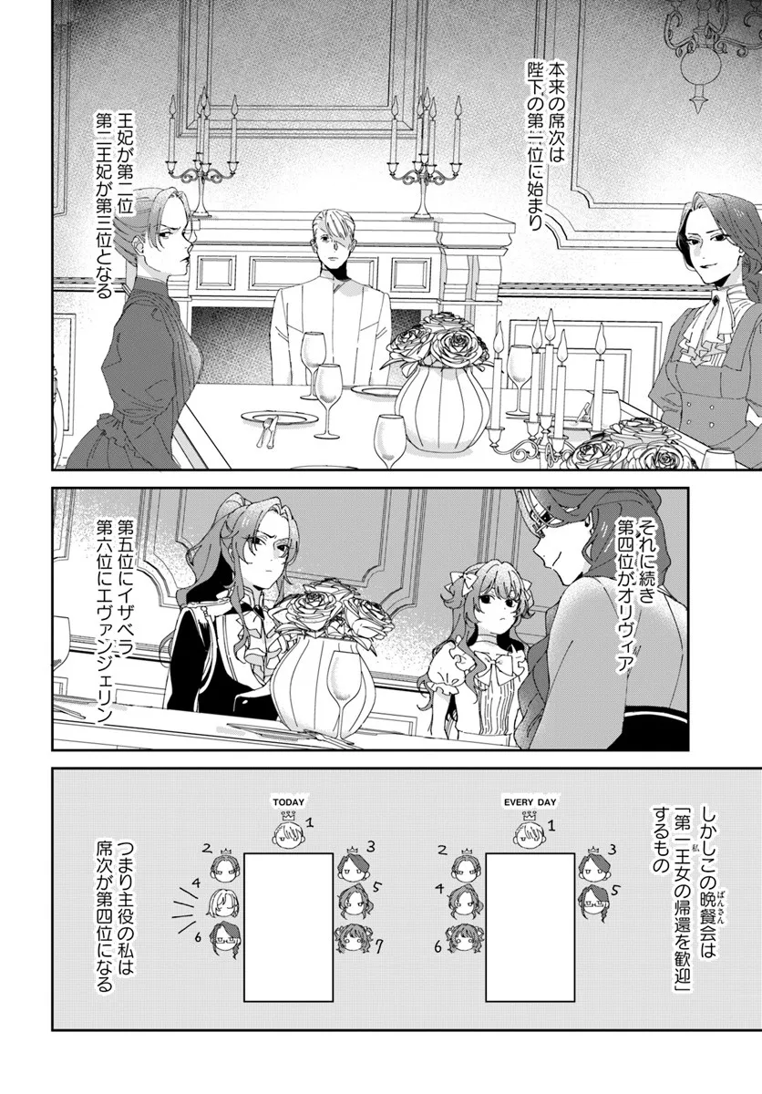 Daiichi Oujo Lucia no Kikan to Kareinaru Kaishingeki Chapter 2 6ページ