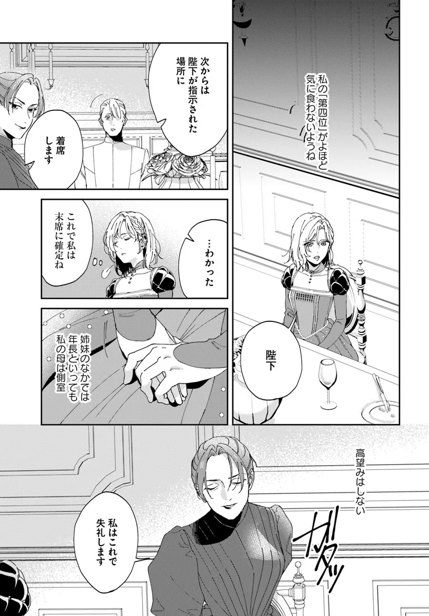 Daiichi Oujo Lucia no Kikan to Kareinaru Kaishingeki Chapter 2 7ページ
