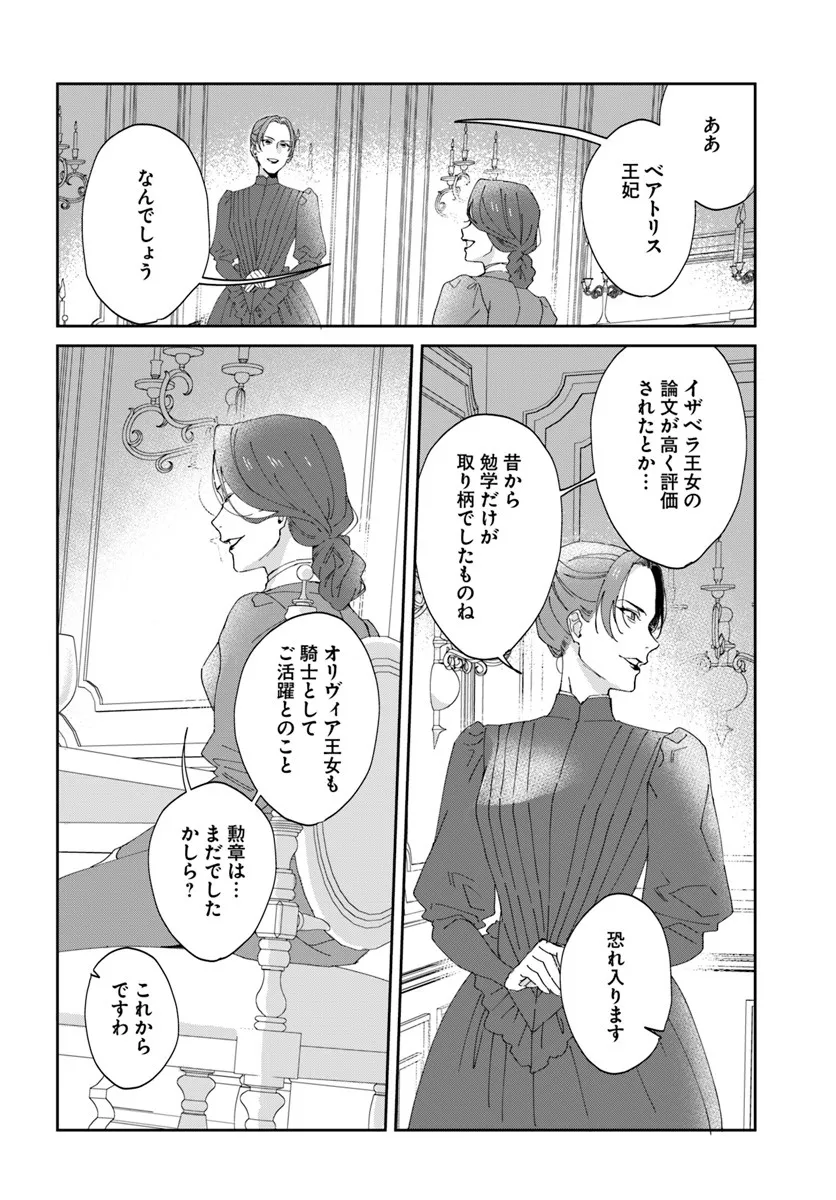 Daiichi Oujo Lucia no Kikan to Kareinaru Kaishingeki Chapter 2 8ページ