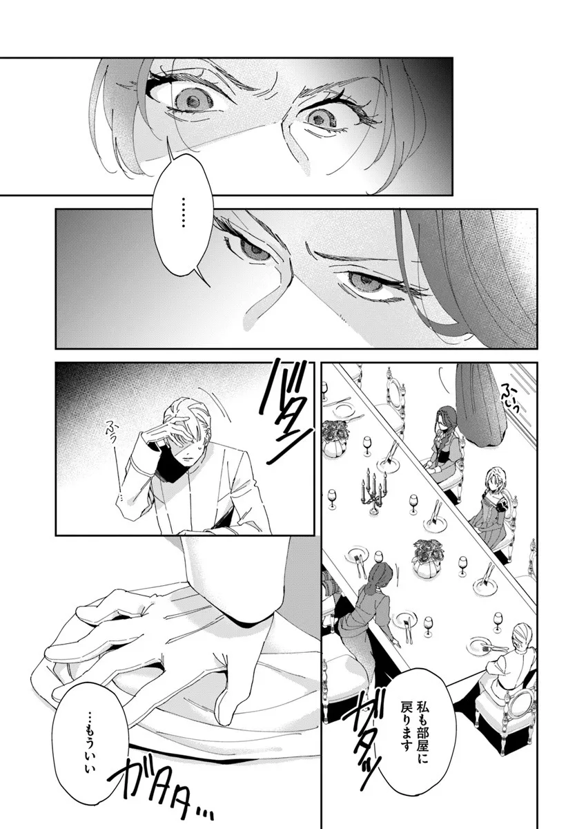 Daiichi Oujo Lucia no Kikan to Kareinaru Kaishingeki Chapter 2 9ページ