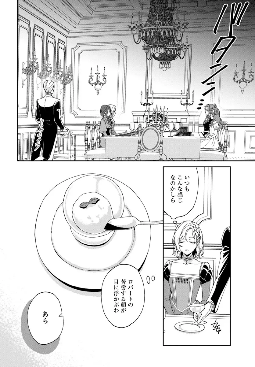 Daiichi Oujo Lucia no Kikan to Kareinaru Kaishingeki Chapter 2 10ページ