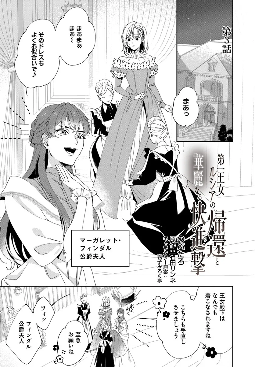 Daiichi Oujo Lucia no Kikan to Kareinaru Kaishingeki Chapter 3 1ページ