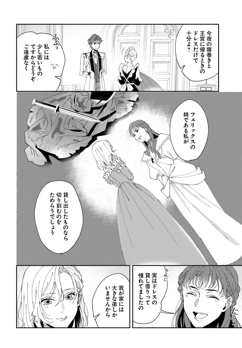 Daiichi Oujo Lucia no Kikan to Kareinaru Kaishingeki Chapter 3 2ページ