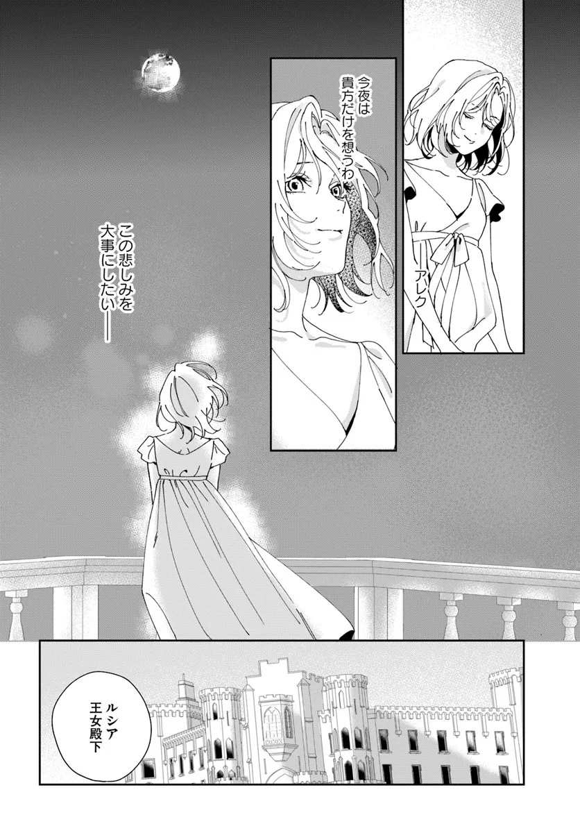 Daiichi Oujo Lucia no Kikan to Kareinaru Kaishingeki Chapter 3 12ページ