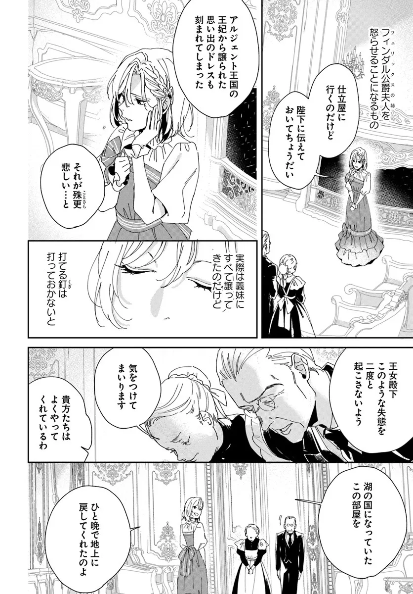 Daiichi Oujo Lucia no Kikan to Kareinaru Kaishingeki Chapter 3 14ページ