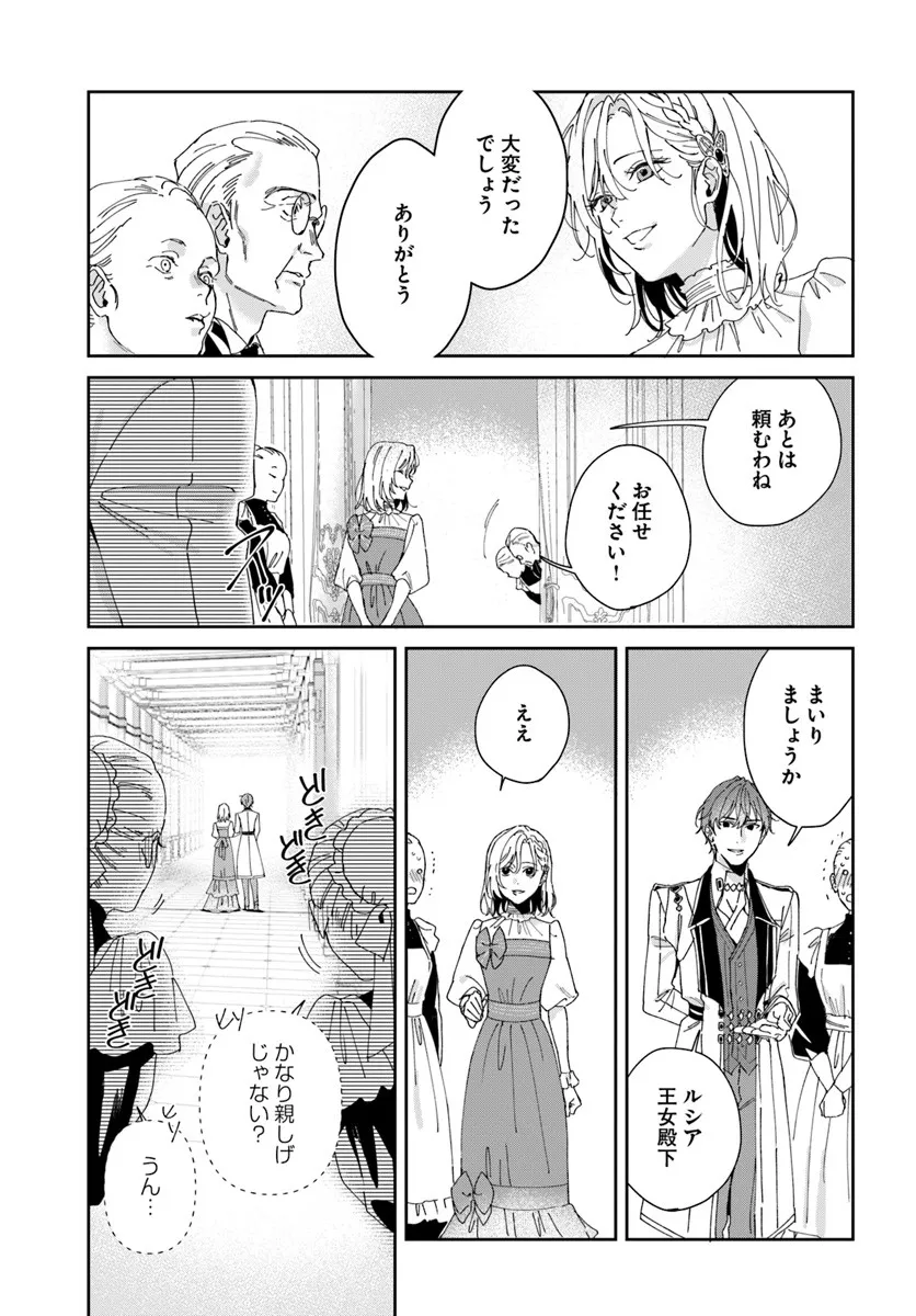 Daiichi Oujo Lucia no Kikan to Kareinaru Kaishingeki Chapter 3 15ページ