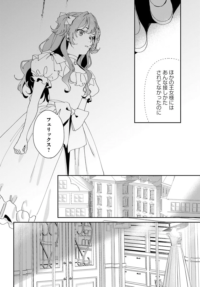 Daiichi Oujo Lucia no Kikan to Kareinaru Kaishingeki Chapter 3 16ページ