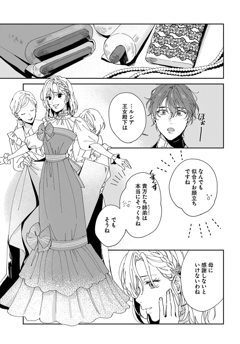 Daiichi Oujo Lucia no Kikan to Kareinaru Kaishingeki Chapter 3 17ページ