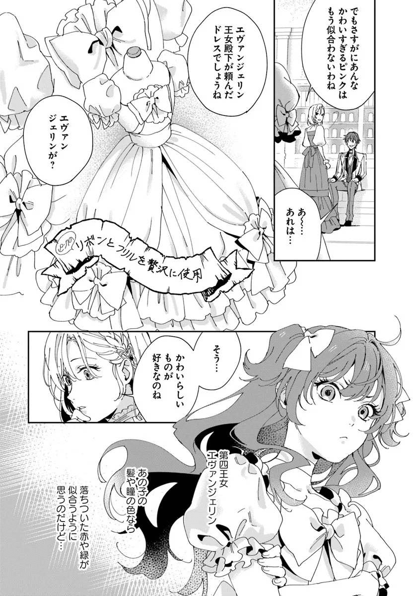 Daiichi Oujo Lucia no Kikan to Kareinaru Kaishingeki Chapter 3 18ページ
