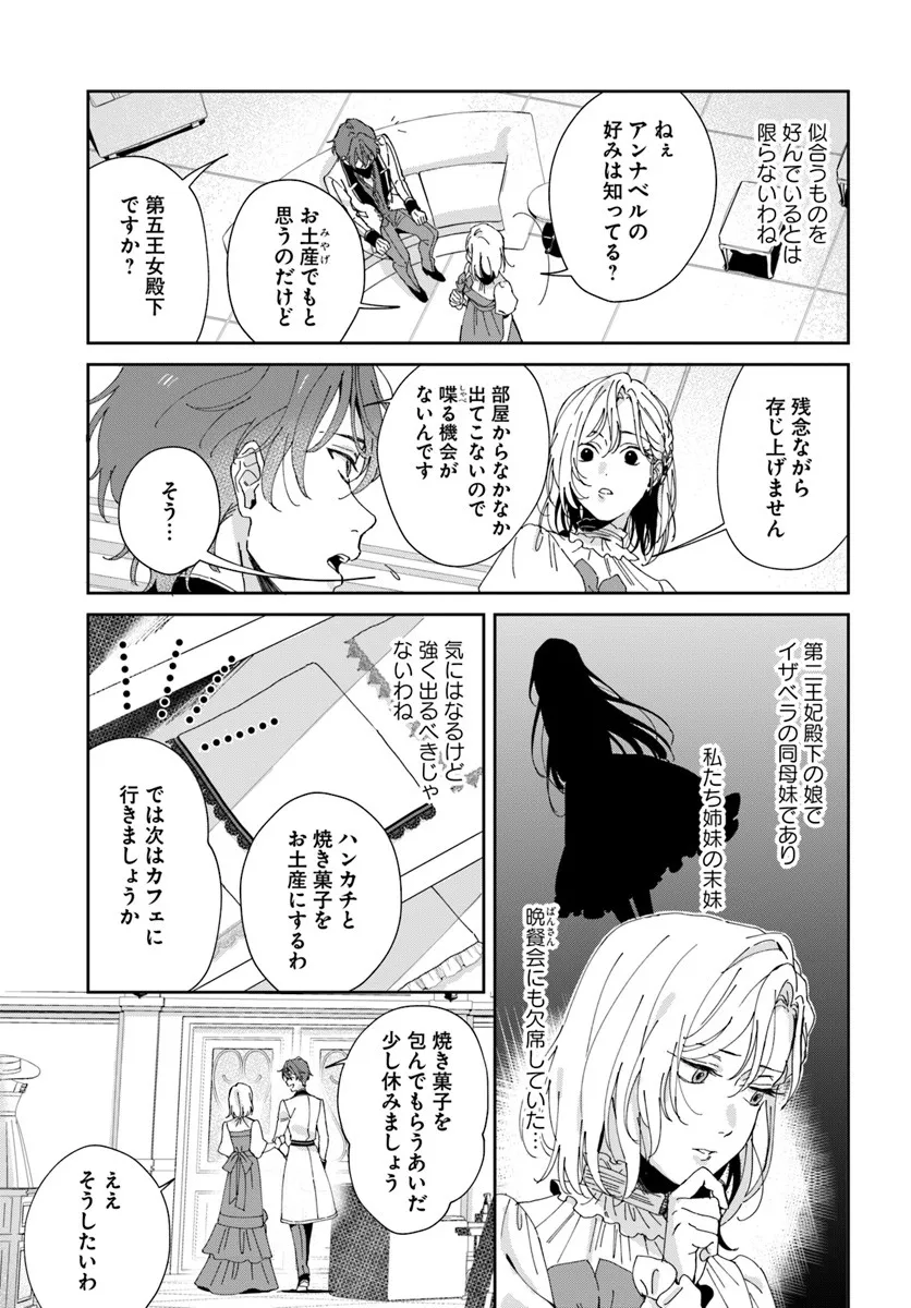 Daiichi Oujo Lucia no Kikan to Kareinaru Kaishingeki Chapter 3 19ページ