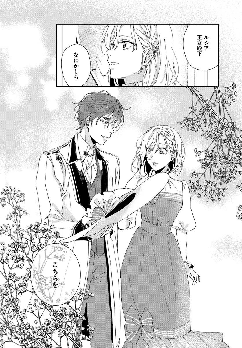 Daiichi Oujo Lucia no Kikan to Kareinaru Kaishingeki Chapter 3 20ページ