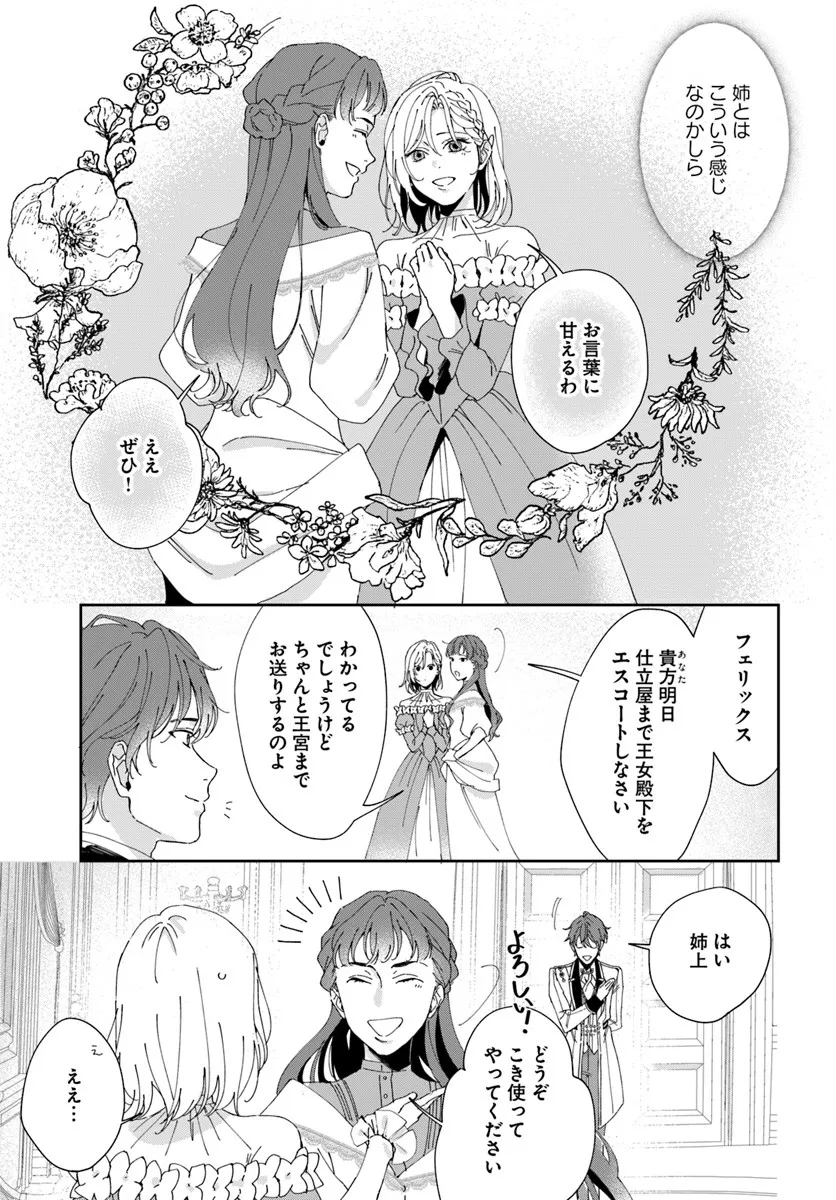 Daiichi Oujo Lucia no Kikan to Kareinaru Kaishingeki Chapter 3 3ページ