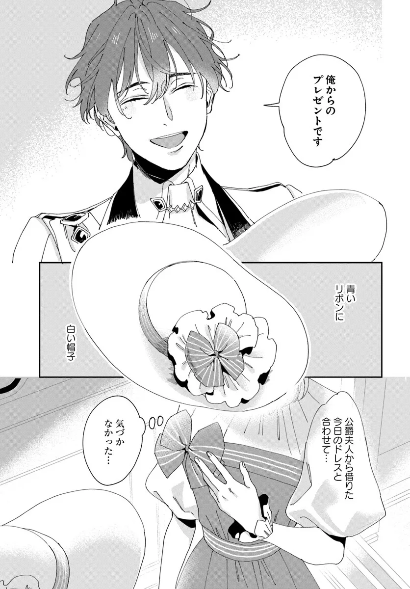 Daiichi Oujo Lucia no Kikan to Kareinaru Kaishingeki Chapter 3 21ページ