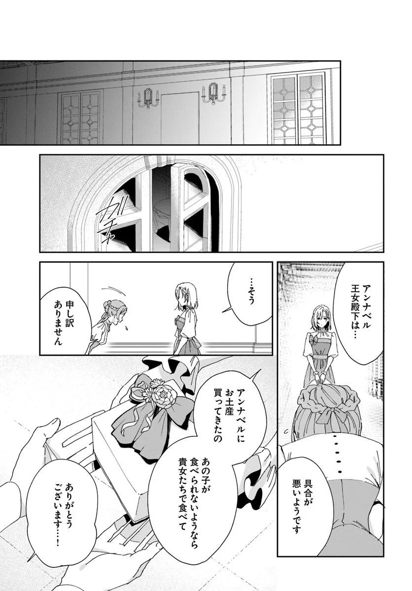 Daiichi Oujo Lucia no Kikan to Kareinaru Kaishingeki Chapter 3 23ページ