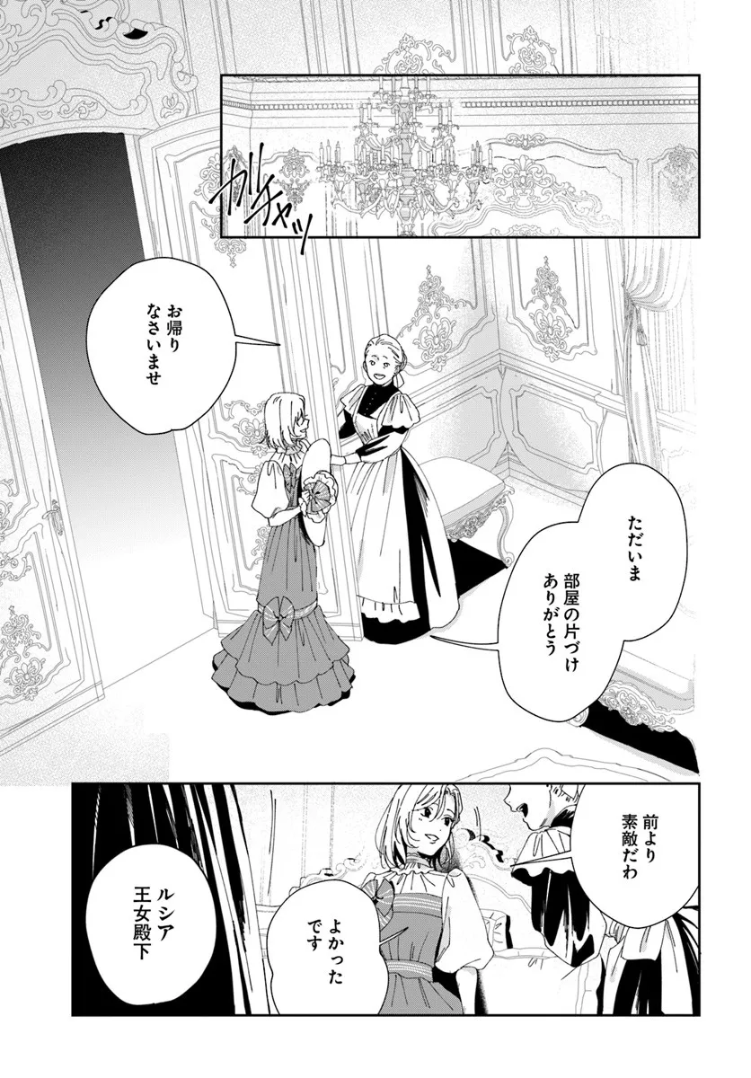Daiichi Oujo Lucia no Kikan to Kareinaru Kaishingeki Chapter 3 25ページ
