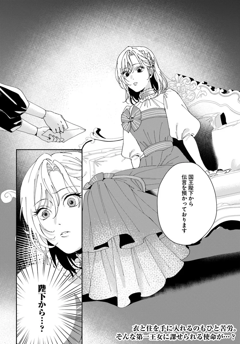 Daiichi Oujo Lucia no Kikan to Kareinaru Kaishingeki Chapter 3 26ページ