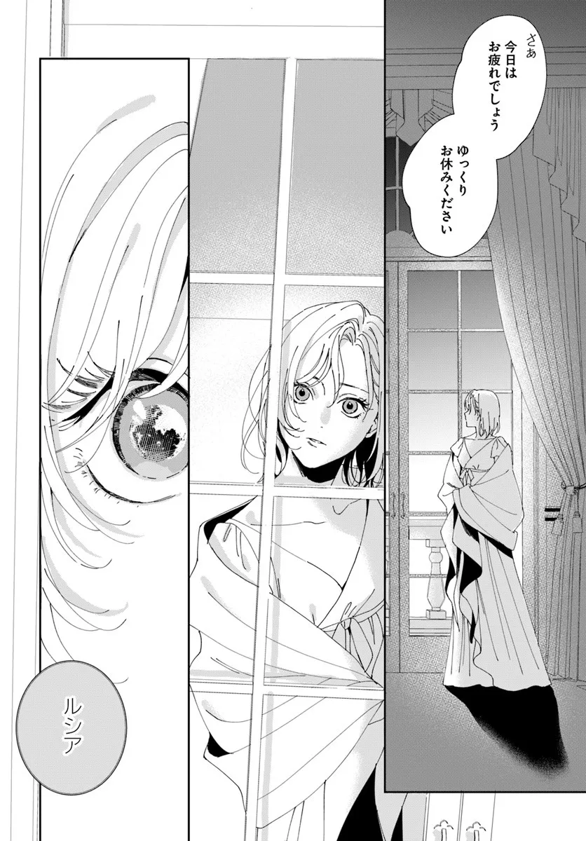 Daiichi Oujo Lucia no Kikan to Kareinaru Kaishingeki Chapter 3 4ページ