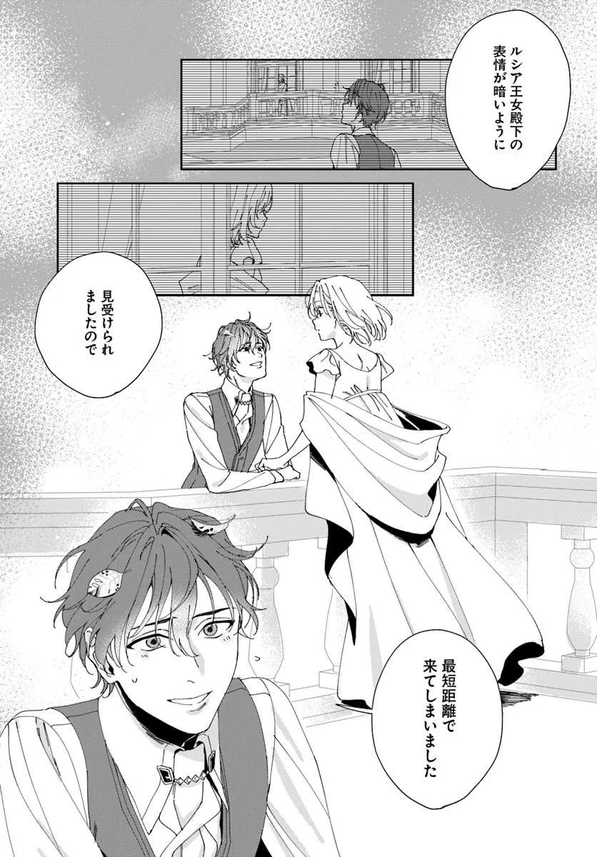 Daiichi Oujo Lucia no Kikan to Kareinaru Kaishingeki Chapter 3 7ページ