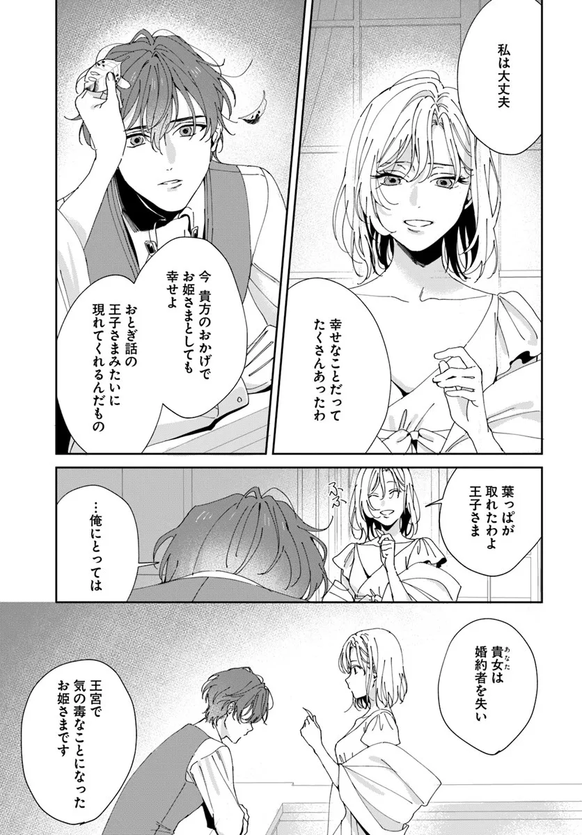 Daiichi Oujo Lucia no Kikan to Kareinaru Kaishingeki Chapter 3 9ページ