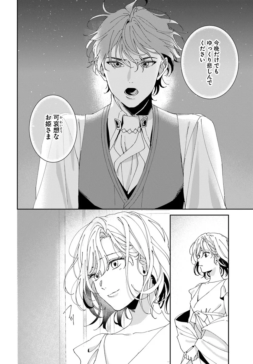Daiichi Oujo Lucia no Kikan to Kareinaru Kaishingeki Chapter 3 10ページ