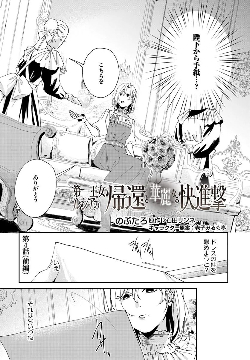 Daiichi Oujo Lucia no Kikan to Kareinaru Kaishingeki Chapter 4 1ページ