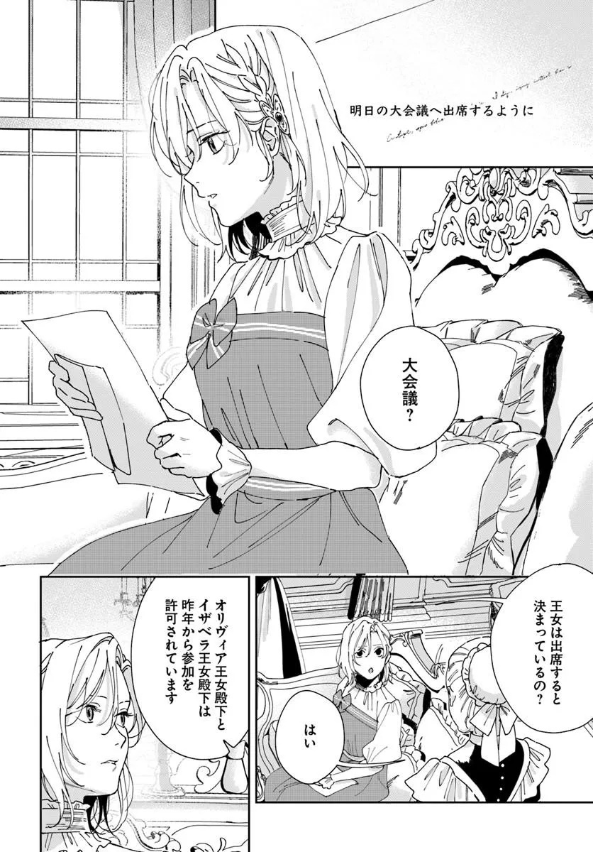 Daiichi Oujo Lucia no Kikan to Kareinaru Kaishingeki Chapter 4 2ページ