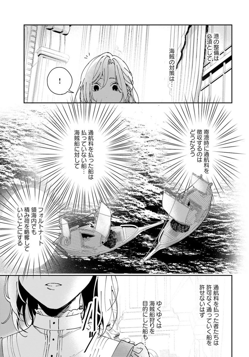 Daiichi Oujo Lucia no Kikan to Kareinaru Kaishingeki Chapter 4 11ページ