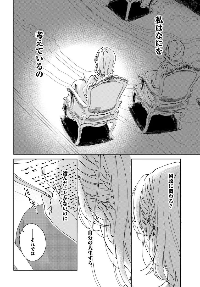 Daiichi Oujo Lucia no Kikan to Kareinaru Kaishingeki Chapter 4 12ページ