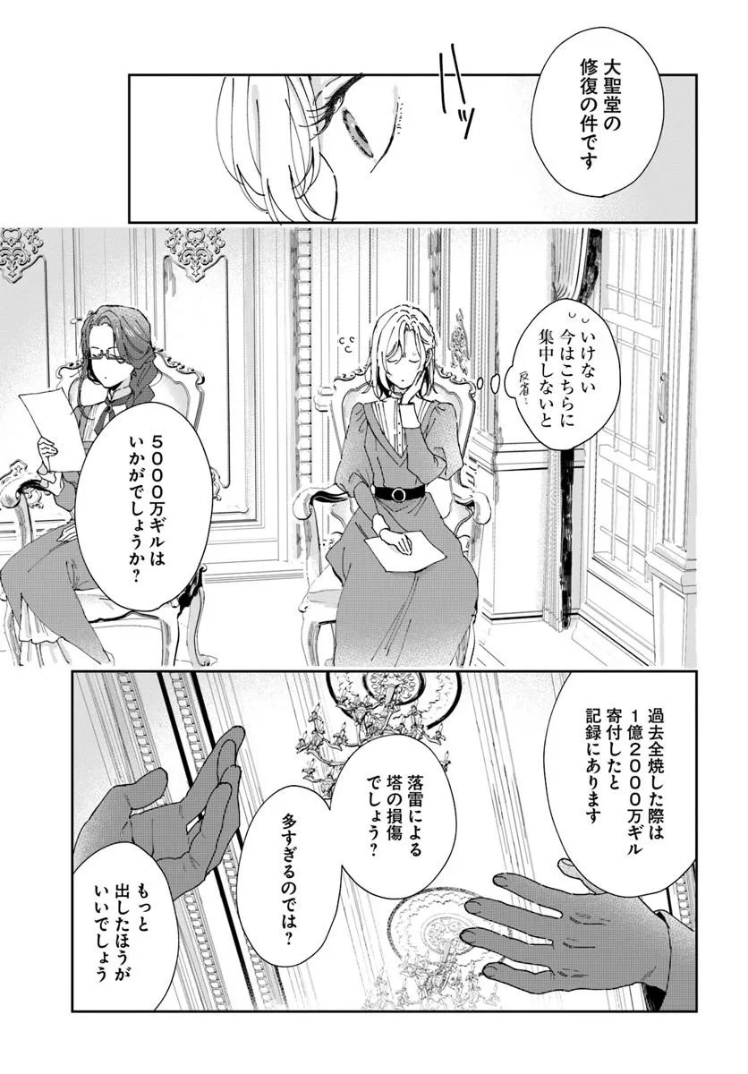 Daiichi Oujo Lucia no Kikan to Kareinaru Kaishingeki Chapter 4 13ページ