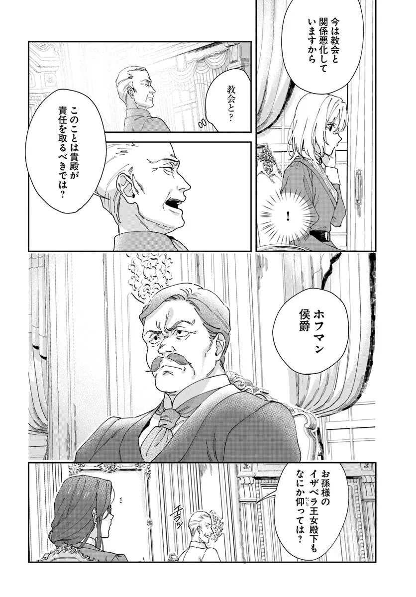 Daiichi Oujo Lucia no Kikan to Kareinaru Kaishingeki Chapter 4 14ページ