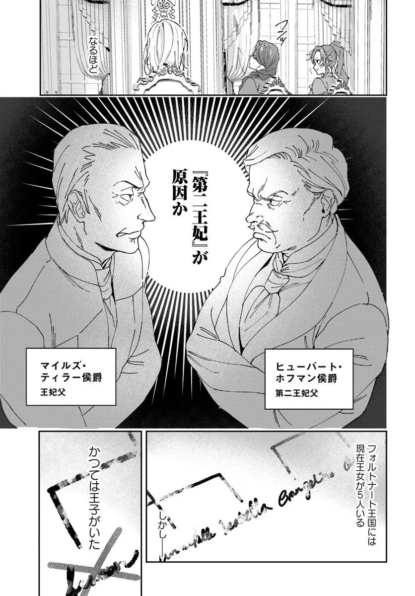 Daiichi Oujo Lucia no Kikan to Kareinaru Kaishingeki Chapter 4 15ページ