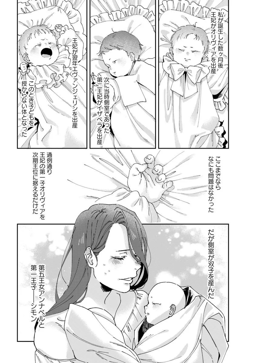 Daiichi Oujo Lucia no Kikan to Kareinaru Kaishingeki Chapter 4 16ページ