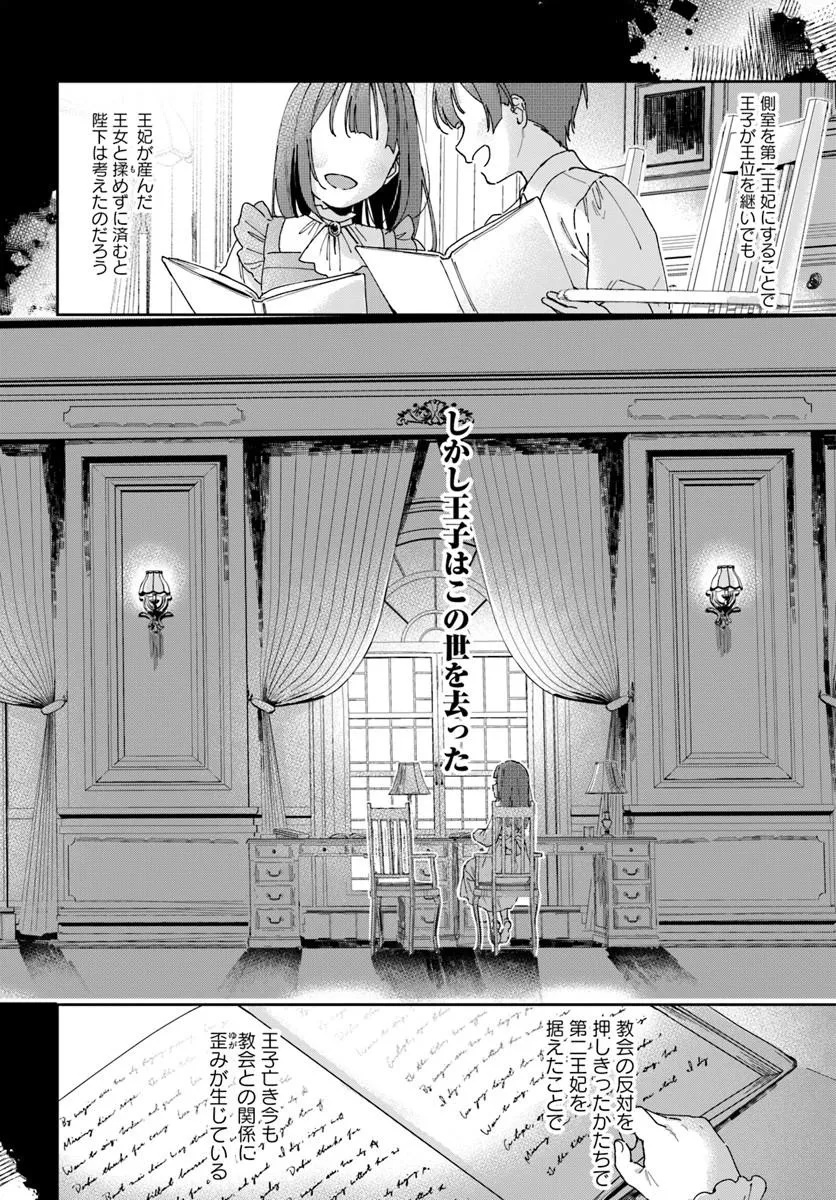 Daiichi Oujo Lucia no Kikan to Kareinaru Kaishingeki Chapter 4 18ページ