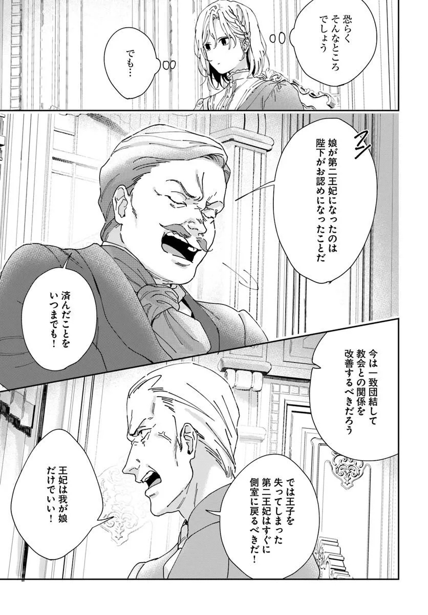 Daiichi Oujo Lucia no Kikan to Kareinaru Kaishingeki Chapter 4 19ページ