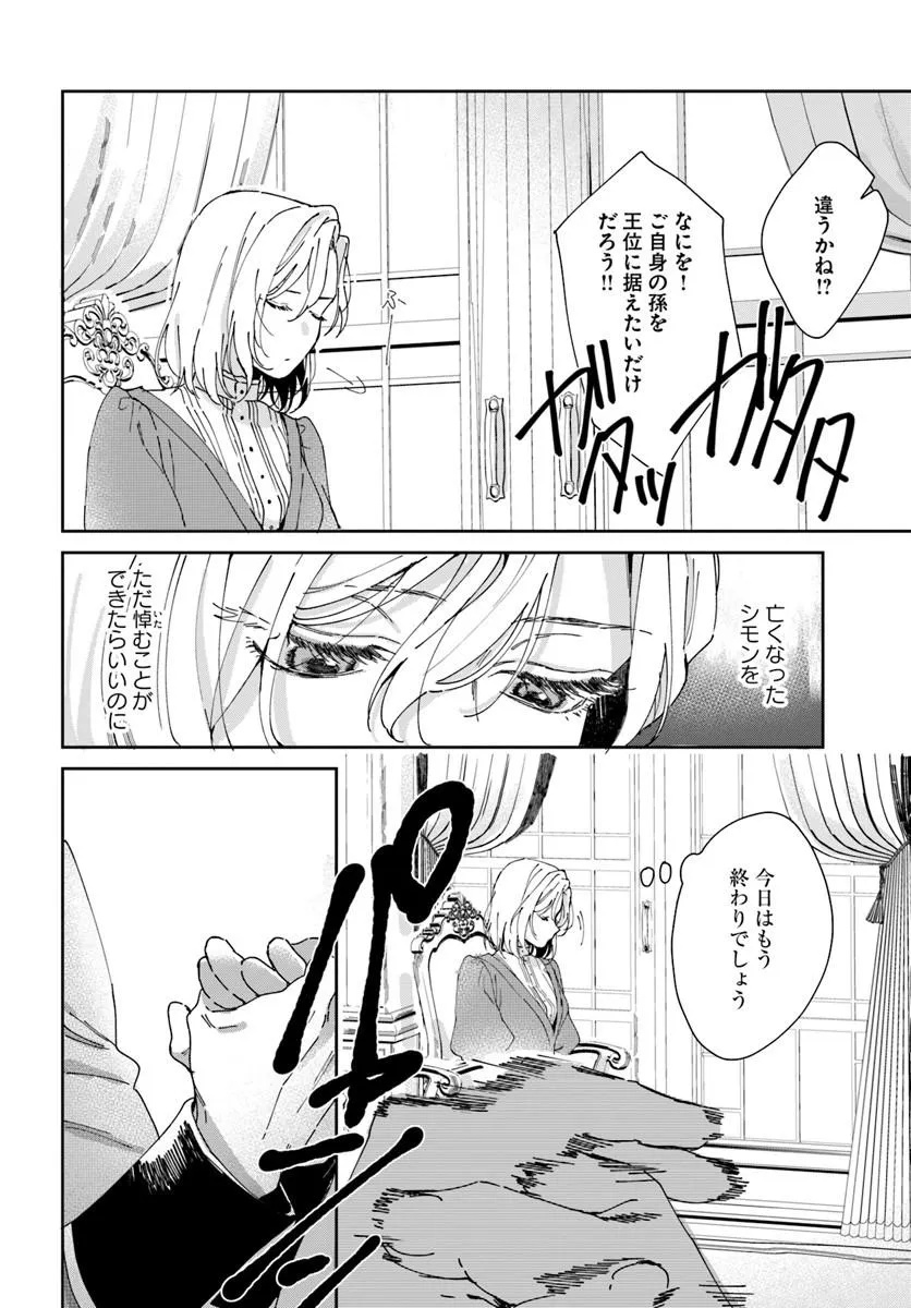 Daiichi Oujo Lucia no Kikan to Kareinaru Kaishingeki Chapter 4 20ページ