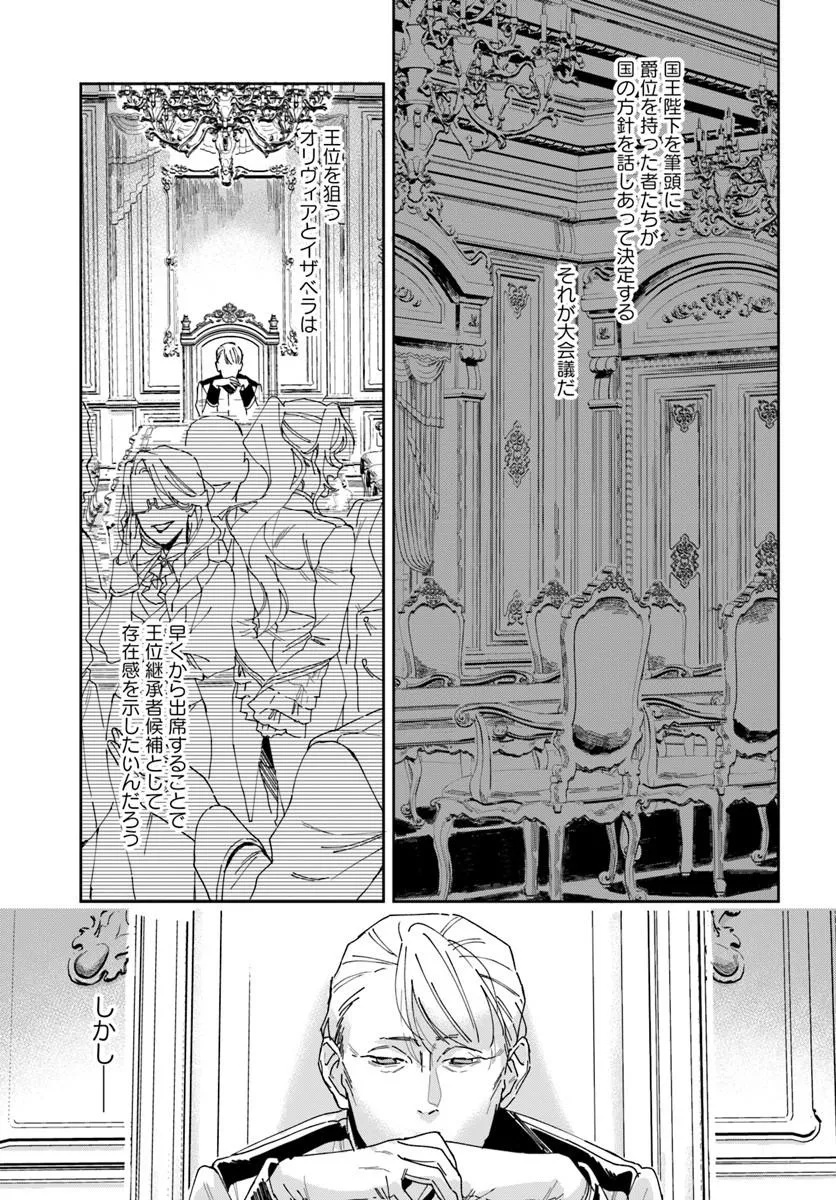 Daiichi Oujo Lucia no Kikan to Kareinaru Kaishingeki Chapter 4 3ページ
