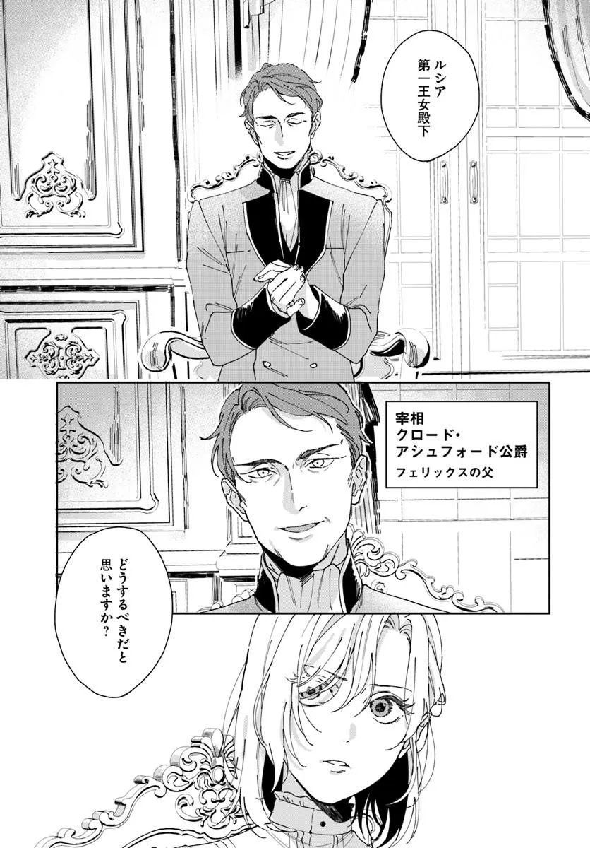 Daiichi Oujo Lucia no Kikan to Kareinaru Kaishingeki Chapter 4 21ページ
