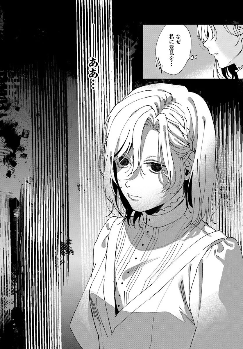 Daiichi Oujo Lucia no Kikan to Kareinaru Kaishingeki Chapter 4 22ページ