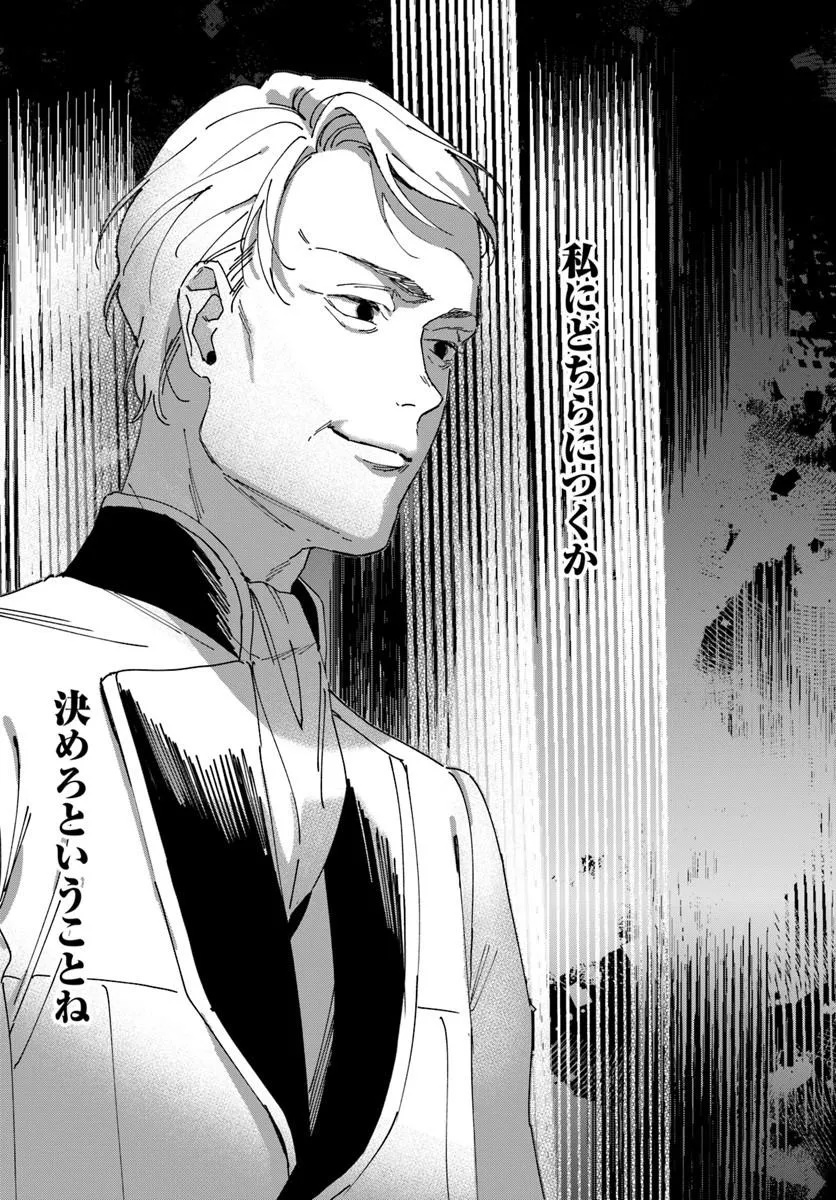 Daiichi Oujo Lucia no Kikan to Kareinaru Kaishingeki Chapter 4 23ページ