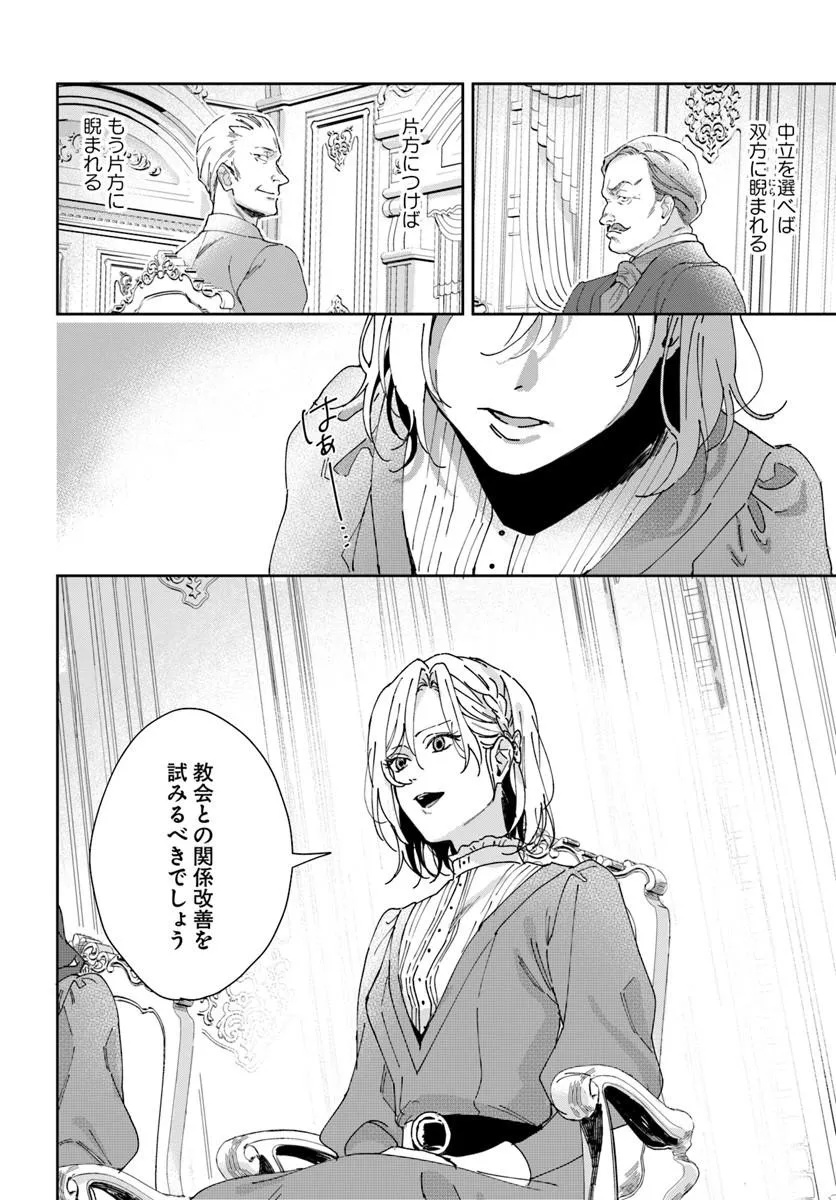 Daiichi Oujo Lucia no Kikan to Kareinaru Kaishingeki Chapter 4 24ページ