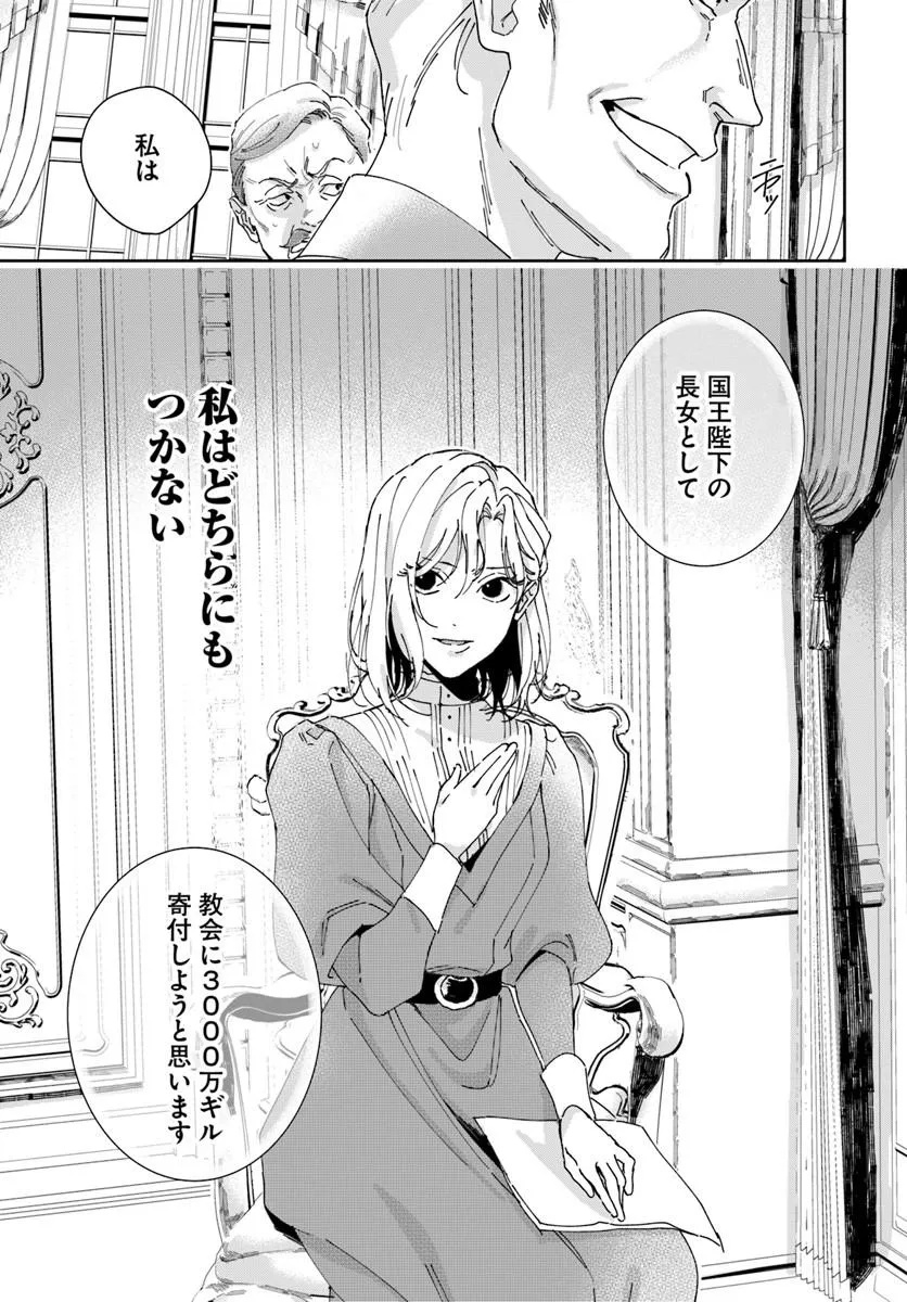 Daiichi Oujo Lucia no Kikan to Kareinaru Kaishingeki Chapter 4 25ページ
