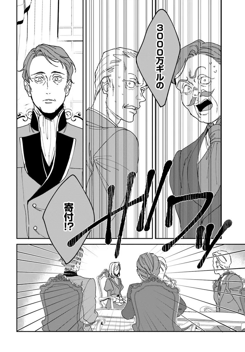 Daiichi Oujo Lucia no Kikan to Kareinaru Kaishingeki Chapter 4 26ページ