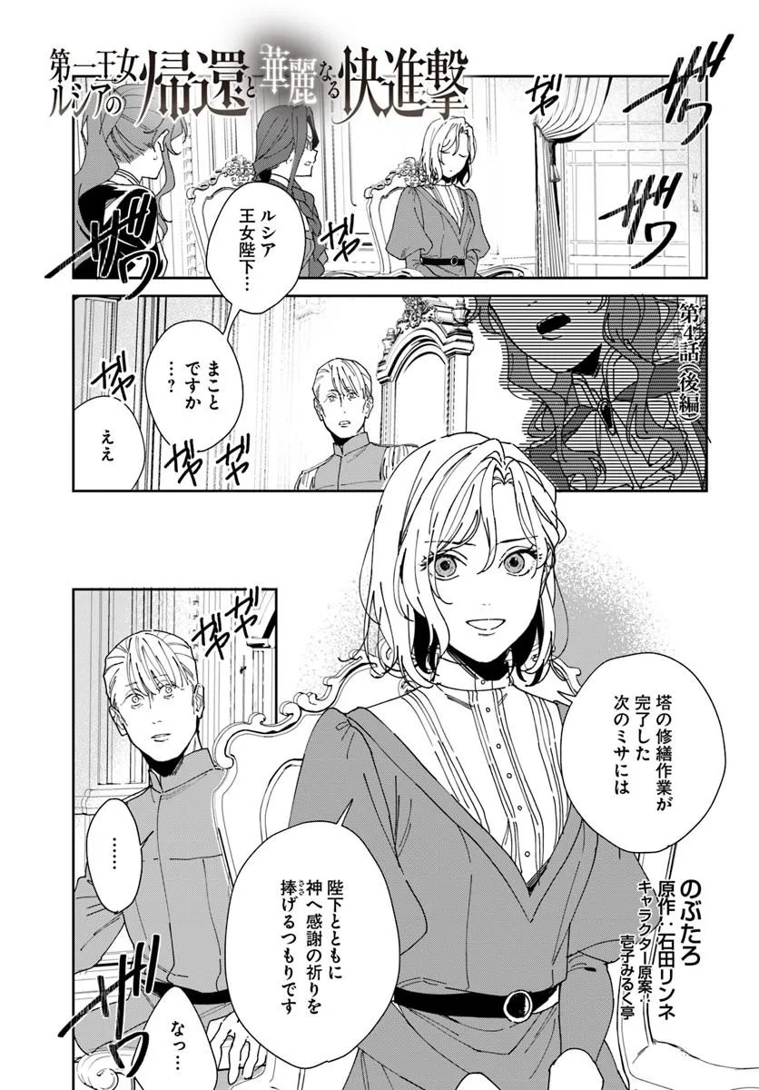 Daiichi Oujo Lucia no Kikan to Kareinaru Kaishingeki Chapter 4 27ページ