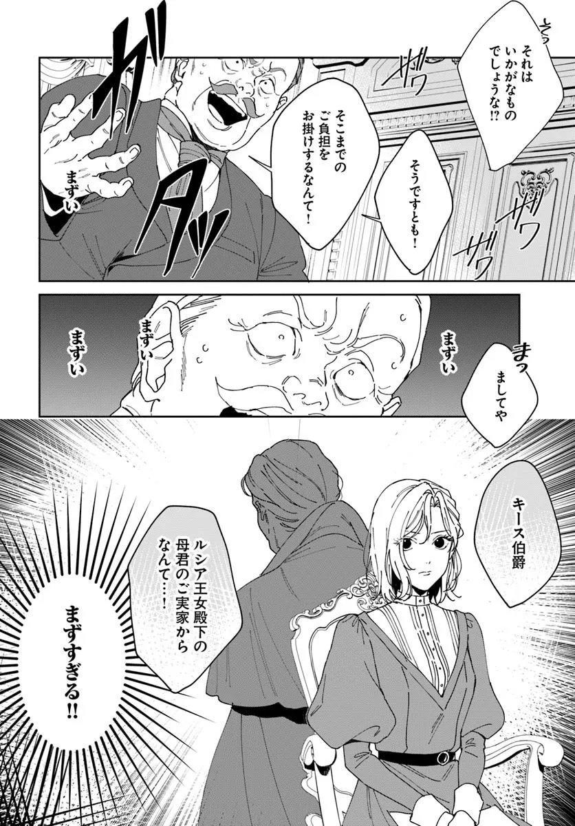 Daiichi Oujo Lucia no Kikan to Kareinaru Kaishingeki Chapter 4 28ページ